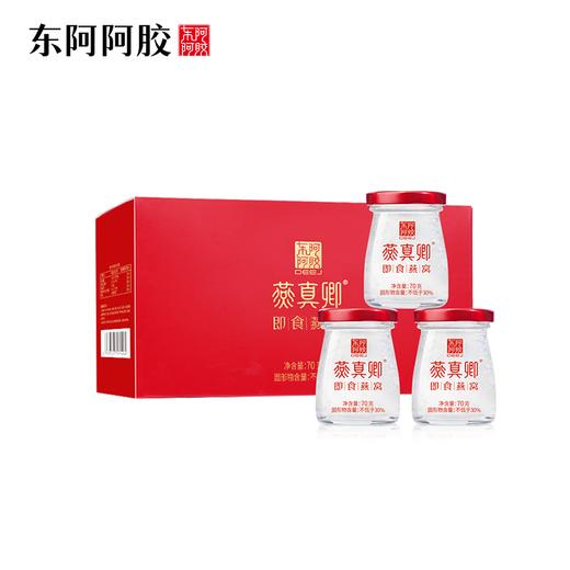 【积分兑换】即食燕窝70g*3瓶/盒（30%固形物含量） 商品图0