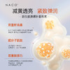 【老客专属福利】NACO虾青素焕亮紧致精华乳100ml #赠同款水乳旅行装 商品缩略图5