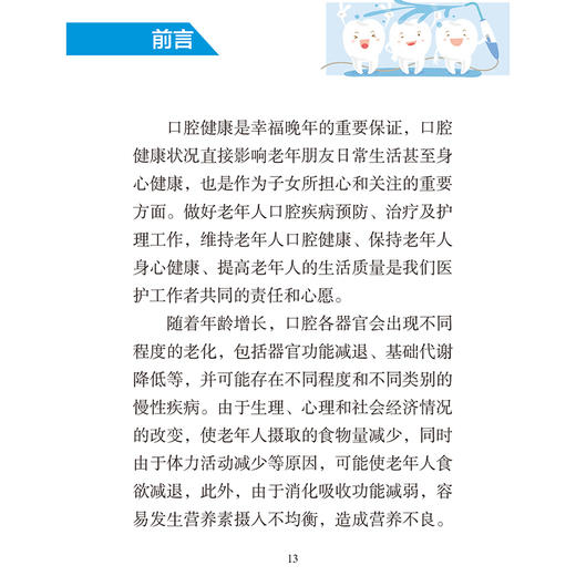 父母牙齿好儿女更安心 老年人口腔保健 老年人口腔健康的影响因素 牙周组织疾病 口腔黏膜疾病 高丽等人民卫生出版社9787117358385 商品图2