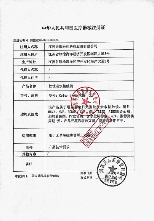 BiPAOPAO【结束前通知】日抛 商品图1