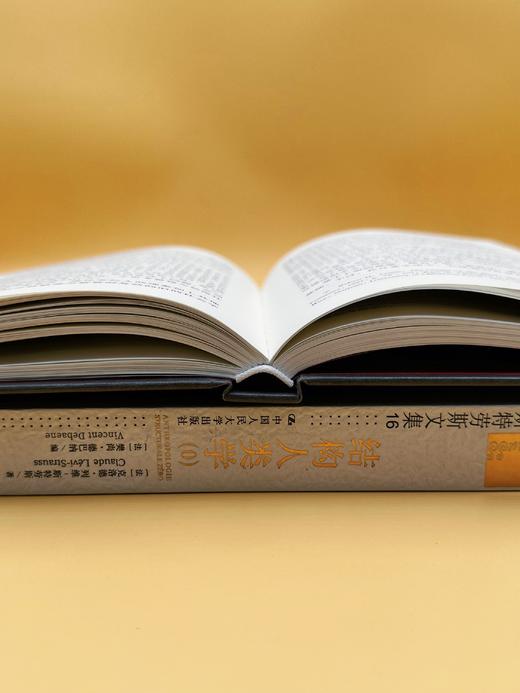 结构人类学（0）（列维-斯特劳斯文集） 商品图4