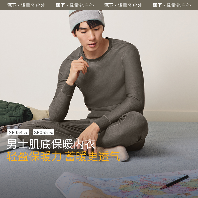 【蕉下精选】蕉下肌底保暖内衣男款秋冬吸汗上衣秋衣SF05424