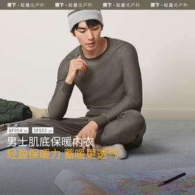 【蕉下精选】蕉下肌底保暖内衣男款秋冬吸汗上衣秋衣SF05424