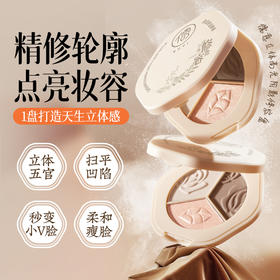 儒意立体高光阴影三色修容盘 阴影鼻影眼影侧影高光一体自然哑光面部提亮防水|儒意官方商城