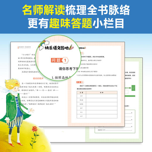 快乐读书吧·同步阅读书系：四年级-六年级 商品图4
