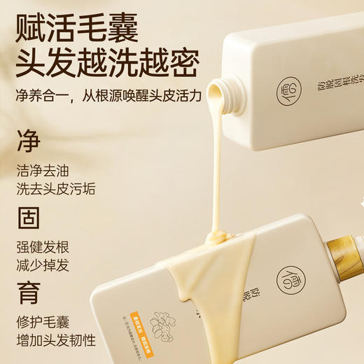 儒意·生姜防脱育发洗发水 | 专业防脱认证， 一洗防脱 商品图1