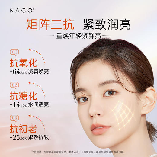 【老客专属福利】NACO虾青素焕亮紧致精华乳100ml #赠同款水乳旅行装 商品图2