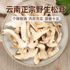 云南野生 松茸片 干货50g/袋  片大肉厚  色泽纯正  口感如鲍鱼般鲜嫩 商品缩略图1