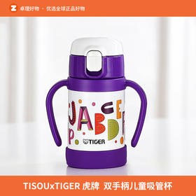 爱婴小铺Tiger虎牌联合款儿童吸管杯宝宝双手柄不锈钢保温保冷杯
