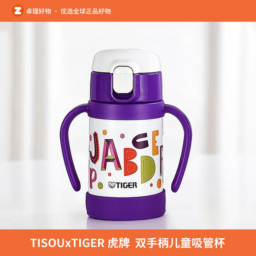 爱婴小铺Tiger虎牌联合款儿童吸管杯宝宝双手柄不锈钢保温保冷杯 商品图0