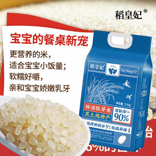 黑龙江五常稻皇妃大米胚芽米 2.5kg*2袋（10斤装） 商品图5