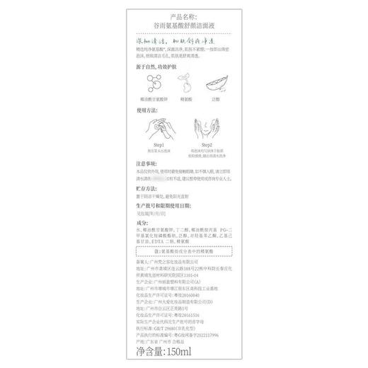 谷雨氨基酸舒颜洁面液150ml-洁颜刷型/瓶 商品图2
