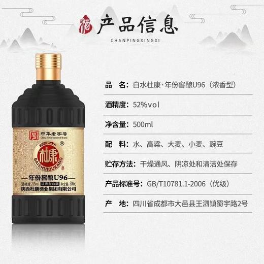 心选丨白水杜康 年份窖酿U96整箱52度 白酒 500ml*6 商品图3