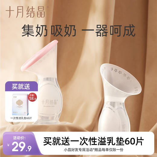 手动硅胶漏奶接奶神器母乳集奶器 赠【一次性溢乳垫60片】 商品图0