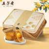 五芳斋情韵月饼礼篮【8饼8味640g】广式月饼中秋送礼 商品缩略图0