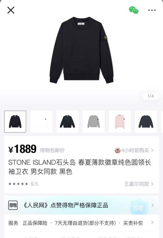 原单正品石头岛卫衣t恤082104 商品图4