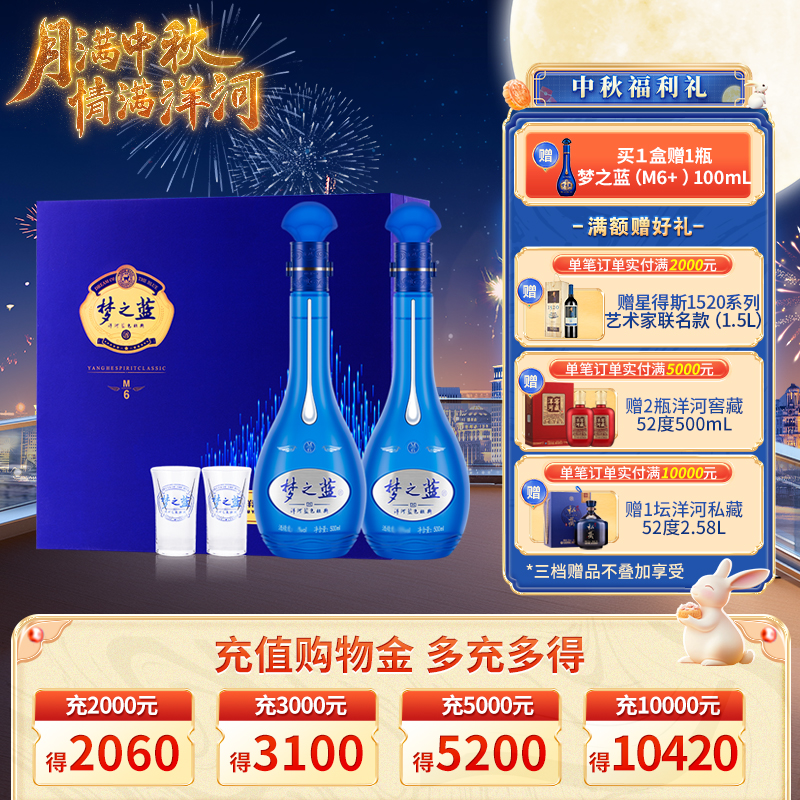 洋河 梦之蓝M6礼盒 45度500mL 双支装