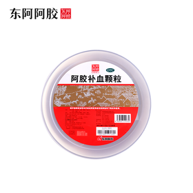 【积分兑换】阿胶补血颗粒4g*30袋/盒