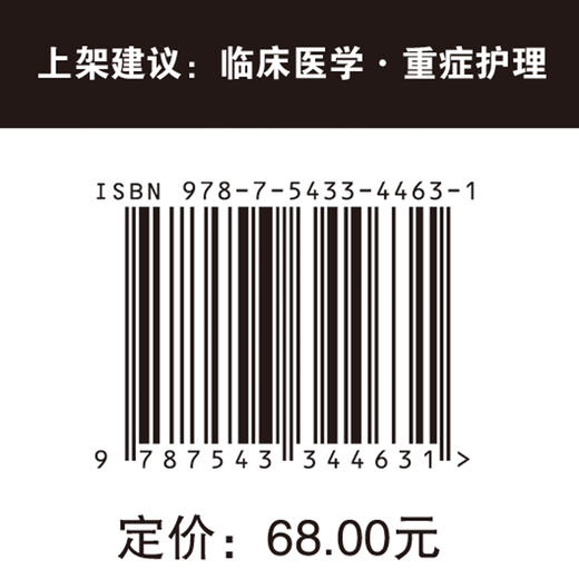 重症照护必备手册 临床医学 急性病 重症护理 商品图4