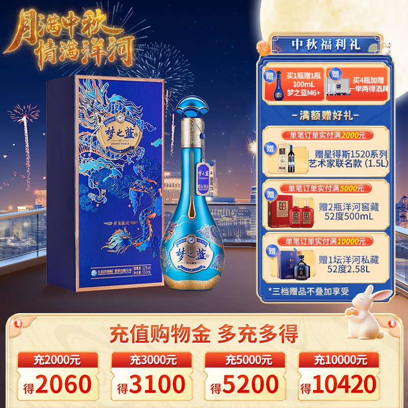 洋河梦之蓝祥龙献瑞生肖酒52度550mL