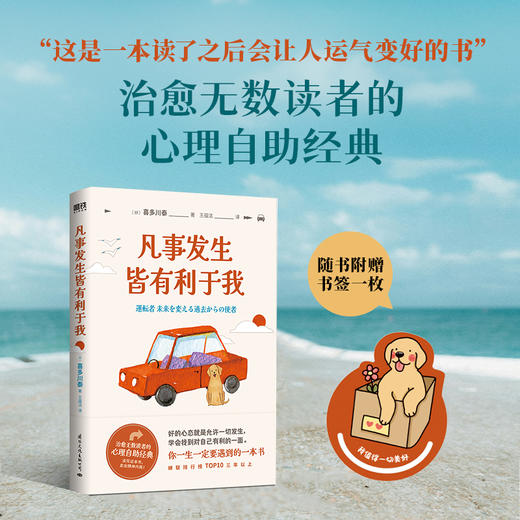 凡事发生皆有利于我 (日) 喜多川泰著 王蕴洁译 商品图0