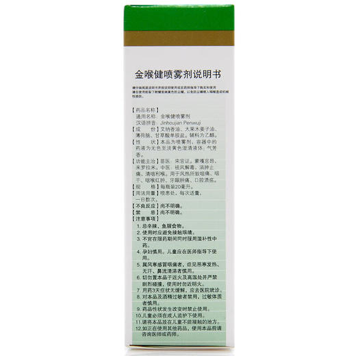 金喉健喷雾剂，20ml， 商品图2