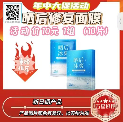 晒后修复面膜10元10片（直播7） 商品图0