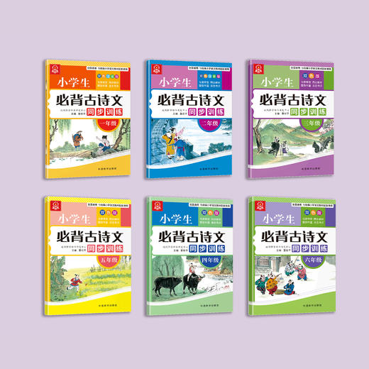 《小学生必背古诗文同步训练》1-6年级（全6册） 商品图1