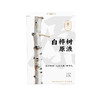 ⁴129元/10L【大兴安岭家庭 2.5升白桦树原汁】配料只有头茬白桦树原汁 2.5L/箱 YC04-CRMM-YKSC 商品缩略图4