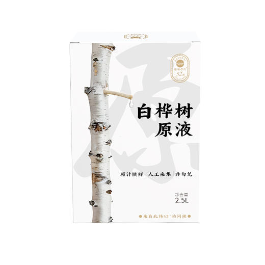 ⁴129元/10L【大兴安岭家庭 2.5升白桦树原汁】配料只有头茬白桦树原汁 2.5L/箱 YC04-CRMM-YKSC 商品图4