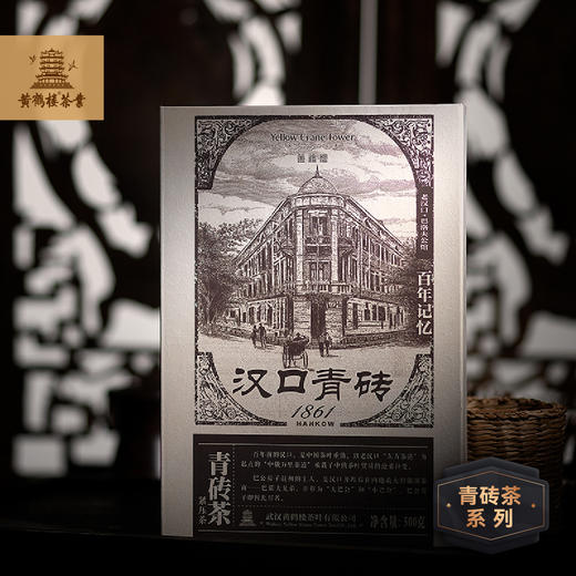 【武汉-江夏】江城百臻黄鹤楼汉口青砖流金岁月/黄金时代/百年记忆500g 商品图8