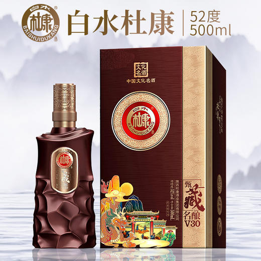 【严选推荐！白水杜康甄藏名酿礼盒装】中国文化名酒，古法手艺，纯粮酿造，v30酱色浓香型酒纯粮酒高粱窖藏节日送礼物优选 商品图1