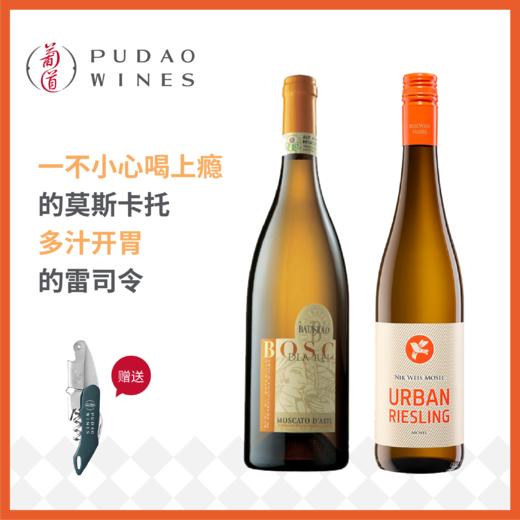 甜白组合2 巴塔希博斯克瑞低醇甜白➕李克维大都市雷司令半甜白 商品图0