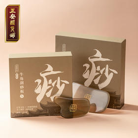 正安 黄牛角刮痧板 疏通放松身体按摩 家用刮痧工具 黄牛角手工打磨 李湘授教授定制