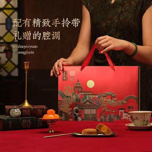 五芳斋彩月月饼礼盒【8饼8味470g】广式月饼中秋送礼 商品图2