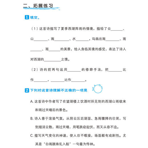 《小学生必背古诗文同步训练》1-6年级（全6册） 商品图9