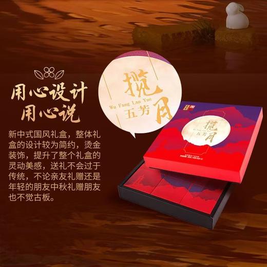五芳斋揽月月饼礼盒【9饼9味580g】广式月饼中秋节送礼 商品图2