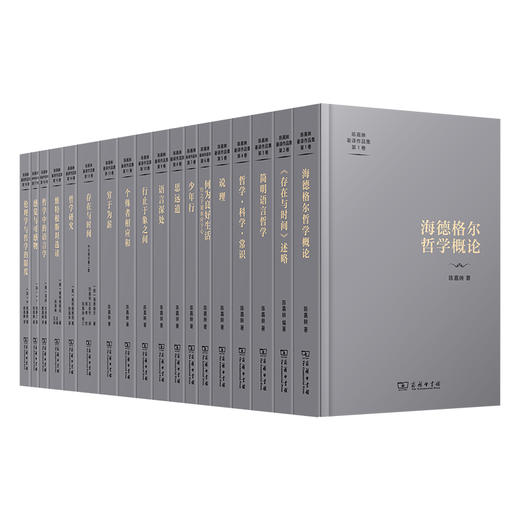 陈嘉映著译作品集 18种套装 商品图0