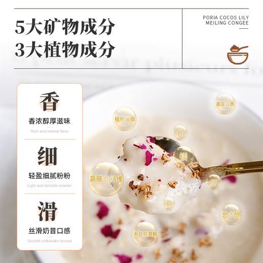 【东健堂-品牌直供】茯苓百合美龄粥300g*3罐 商品图2