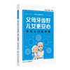 父母牙齿好儿女更安心 老年人口腔保健 老年人口腔健康的影响因素 牙周组织疾病 口腔黏膜疾病 高丽等人民卫生出版社9787117358385 商品缩略图1