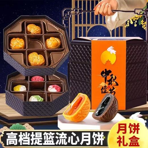 广式高档提篮月饼礼盒中秋节送礼 商品图0