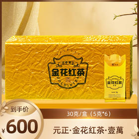 元正创新茶叶益生菌红茶金花红茶冠突散囊菌红茶便携装30g