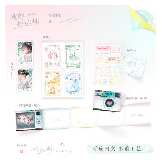 我的曼达林 墨宝非宝著 商品图3