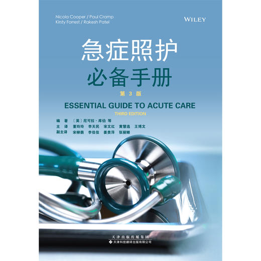 重症照护必备手册 临床医学 急性病 重症护理 商品图2