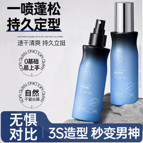 儒意清爽造型蓬松水150ml 头发蓬松水定型发胶喷雾免洗去油干发神器立体干发胶泥发蜡男女士|儒意官方商城