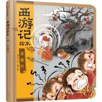 西游记绘本-紧箍咒