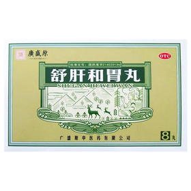 舒肝和胃丸【6g*8丸/盒】同药集团