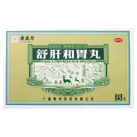 舒肝和胃丸【6g*8丸/盒】同药集团 商品图0