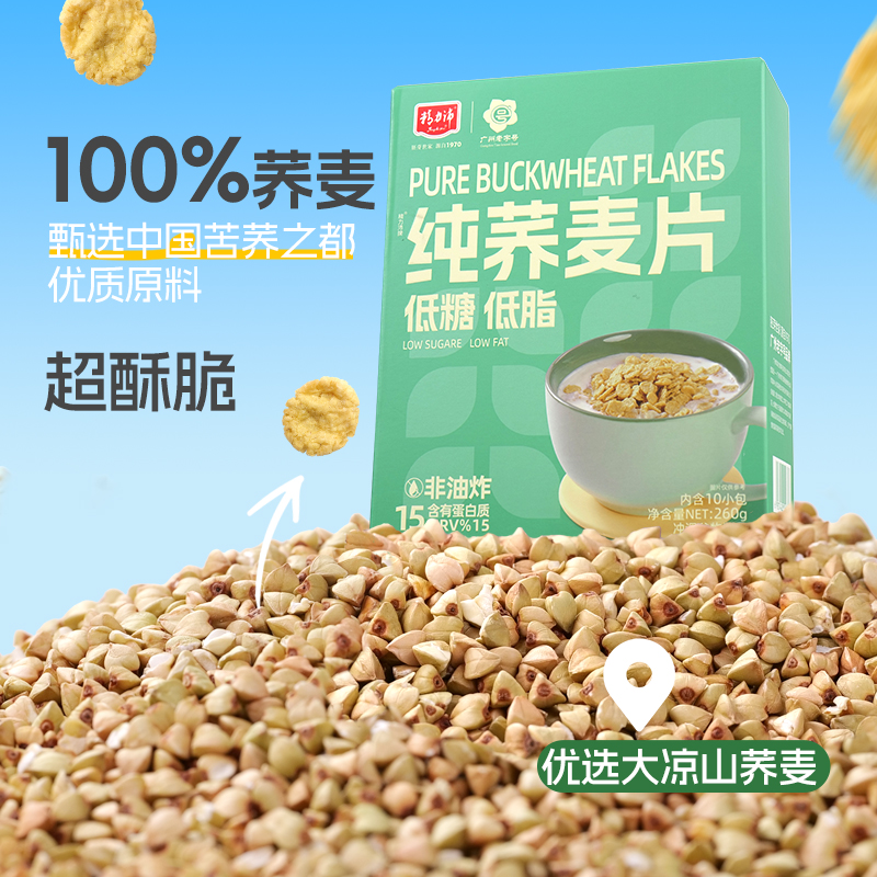 低糖低脂纯荞麦片260g