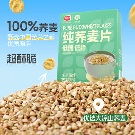 低糖低脂纯荞麦片260g